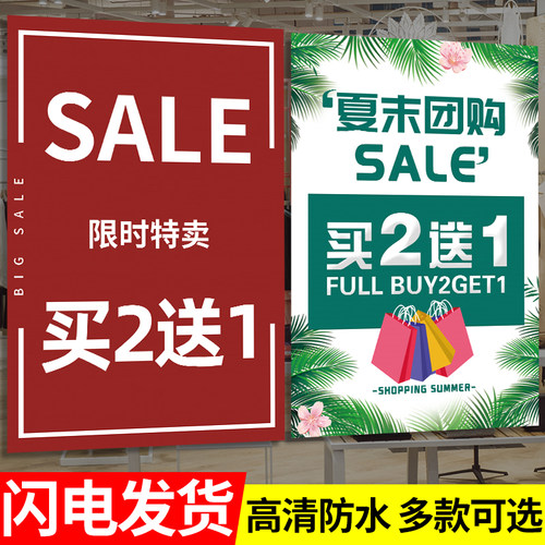 服装店买二送一海报广告牌