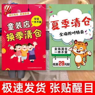 童装店全场清仓海报服装店大甩卖广告纸换季冬季促销活动宣传门贴