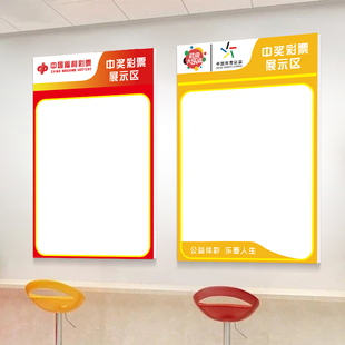 中奖展示牌体彩中奖展示区福彩彩票店刮刮乐奖票信息公告栏墙贴纸