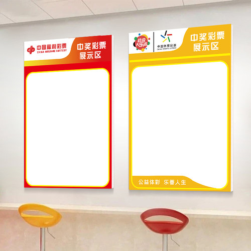 彩票店中奖展示牌多款可选