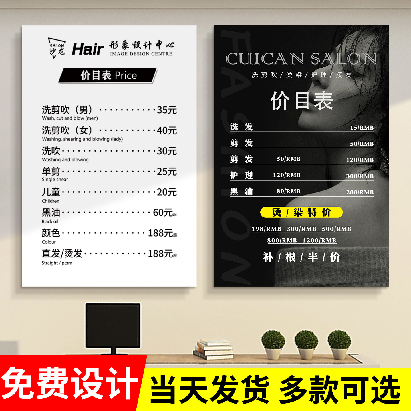 理发店价目表免费定制图片