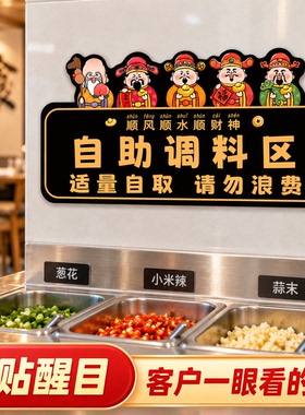 免费小菜提示牌免费自助区调料区零食指示牌空调开放餐具请自取贴