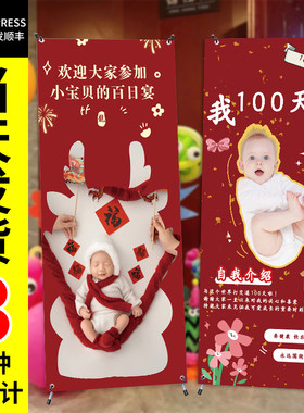 宝宝满月百日宴生日海报定制