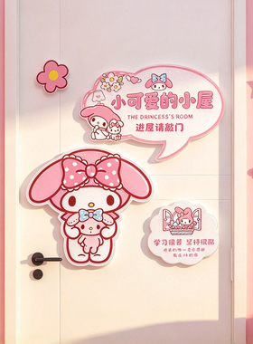 卧室门布置装饰板门贴画儿童房卡通挂画创意小公主装饰墙饰定制