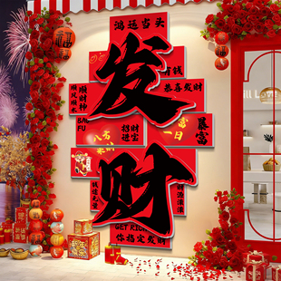 新年装饰墙贴春节马年新款贴饰氛围布置商场店铺场餐饮店背景墙hb
