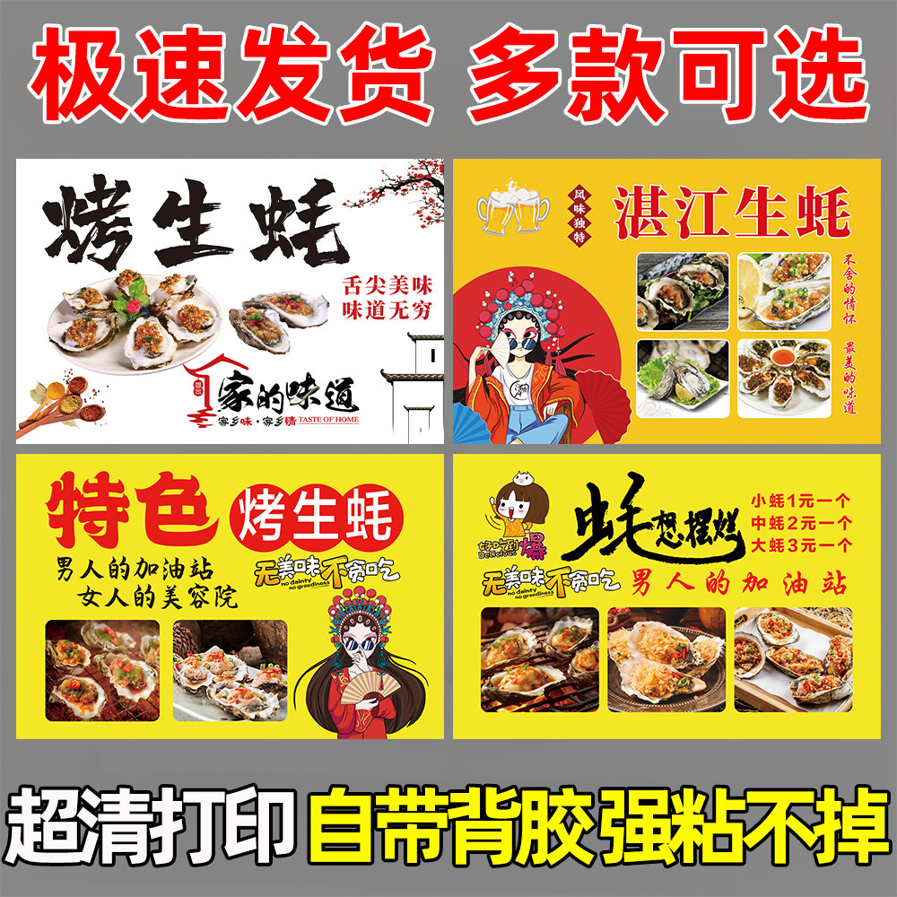 烤生蚝广告牌夜市小推车摆摊广告贴纸烧烤海鲜大排档招牌宣传海报