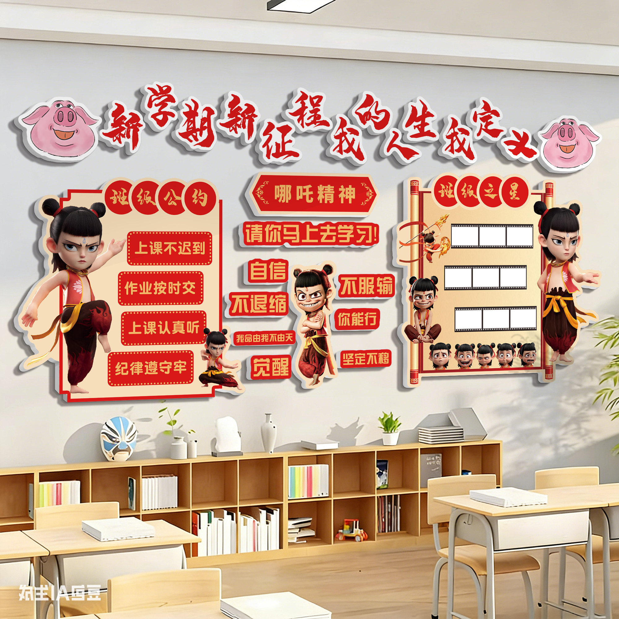 哪吒班级公约文化墙开学布置黑板报教室励志标语墙贴纸装饰挂画hb,节庆用品/礼品,节日装扮用品,淘宝优惠券,粉丝福利购,淘宝优惠卷