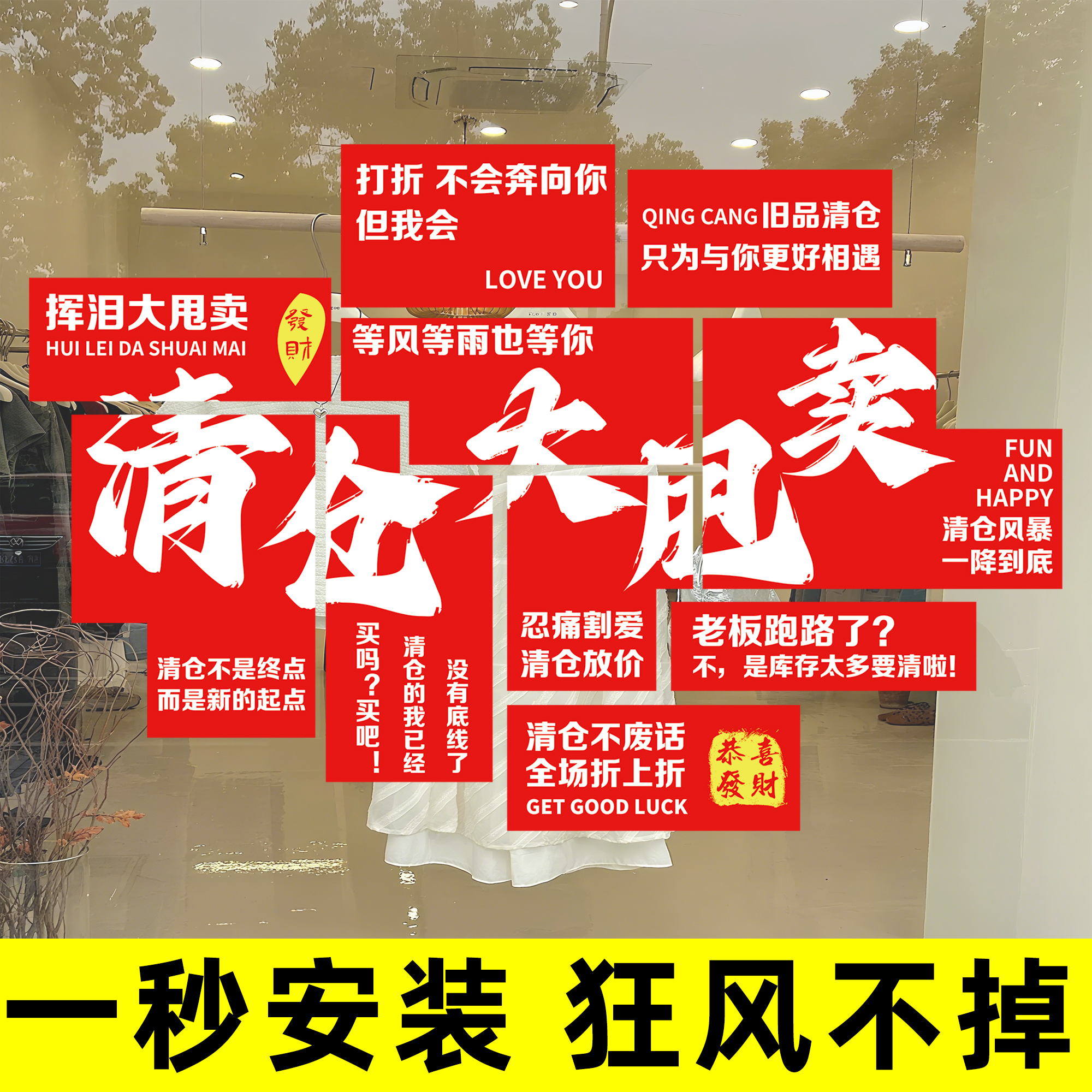 清仓大甩卖广告纸服装店玻璃贴换季促销pop广告纸清货清仓海报JD