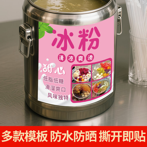 冰粉保温桶贴纸摆摊广告牌手工冰粉海报贴纸夜市摊位防水自粘纸hb
