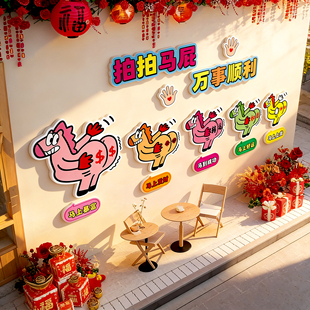 网红打卡拍照区布置春节氛围感装饰造景道具过马年拍马屁打卡墙qt