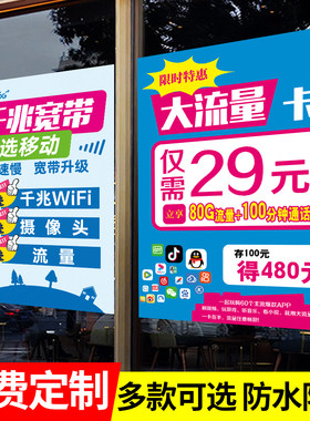 手机店广告贴纸业务办理海报