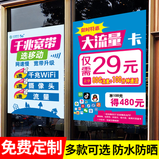 手机店广告贴纸宽带流量卡手机靓号办理宣传海报玻璃门橱窗贴纸画
