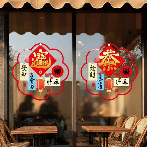 2026新款马年窗花静电贴纸过年春节装饰用品橱窗玻璃福字门贴年画