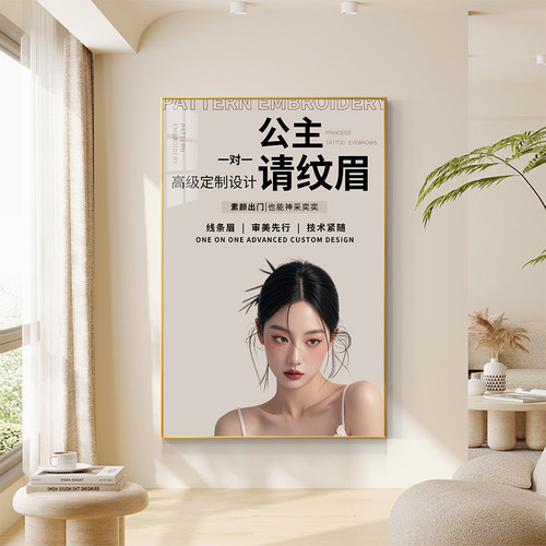 美容院眉眼唇海报装饰画