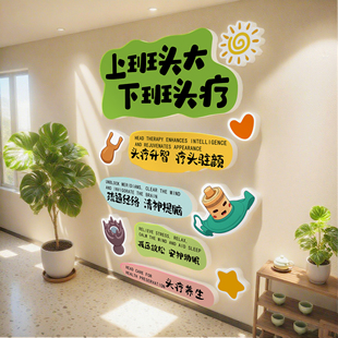 头疗图片宣传画养生馆氛围布置头疗店形象背景墙氛围布置广告海报