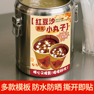 红豆沙小丸子摆摊广告贴纸酒酿小丸子奶茶保温桶冰糖雪梨海报图hb