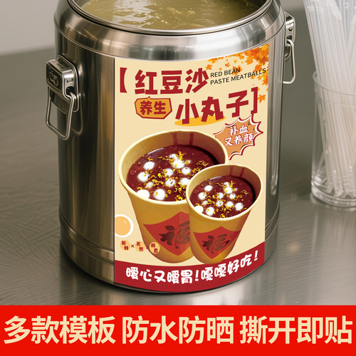 小吃饮品摆摊广告贴纸海报