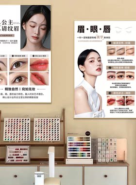 美容院美甲美睫纹绣海报