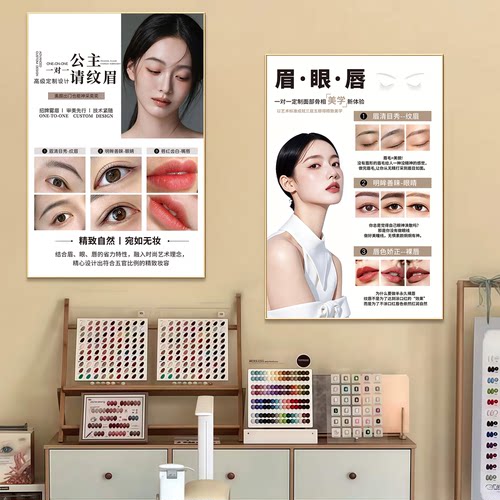 美容院美甲美睫纹绣海报