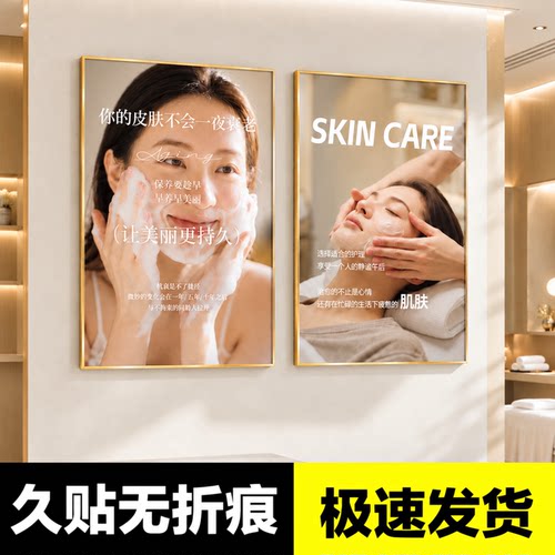 美容院墙面装饰高级感装饰画广告海报皮肤管理美容院走廊宣传挂画