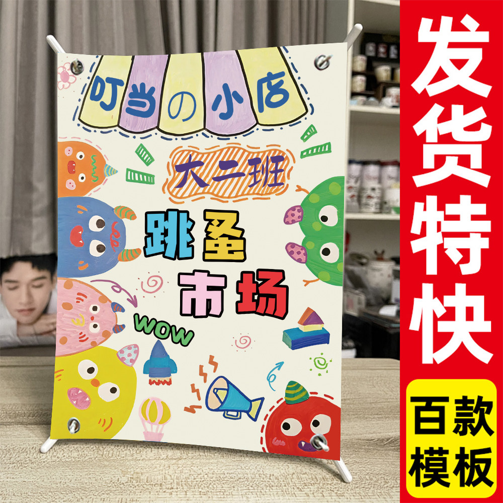 儿童跳蚤市场摊位牌海报幼儿园爱心义卖摊位装饰摆摊广告立牌展架,个性定制/设计服务/DIY,写真/海报印制,淘宝优惠券,粉丝福利购,淘宝优惠卷