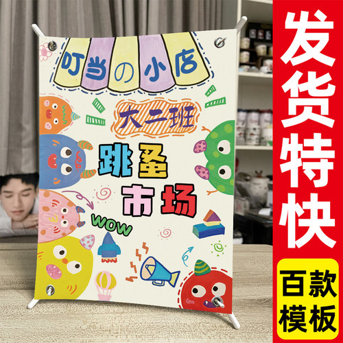 儿童跳蚤市场摊位牌海报
