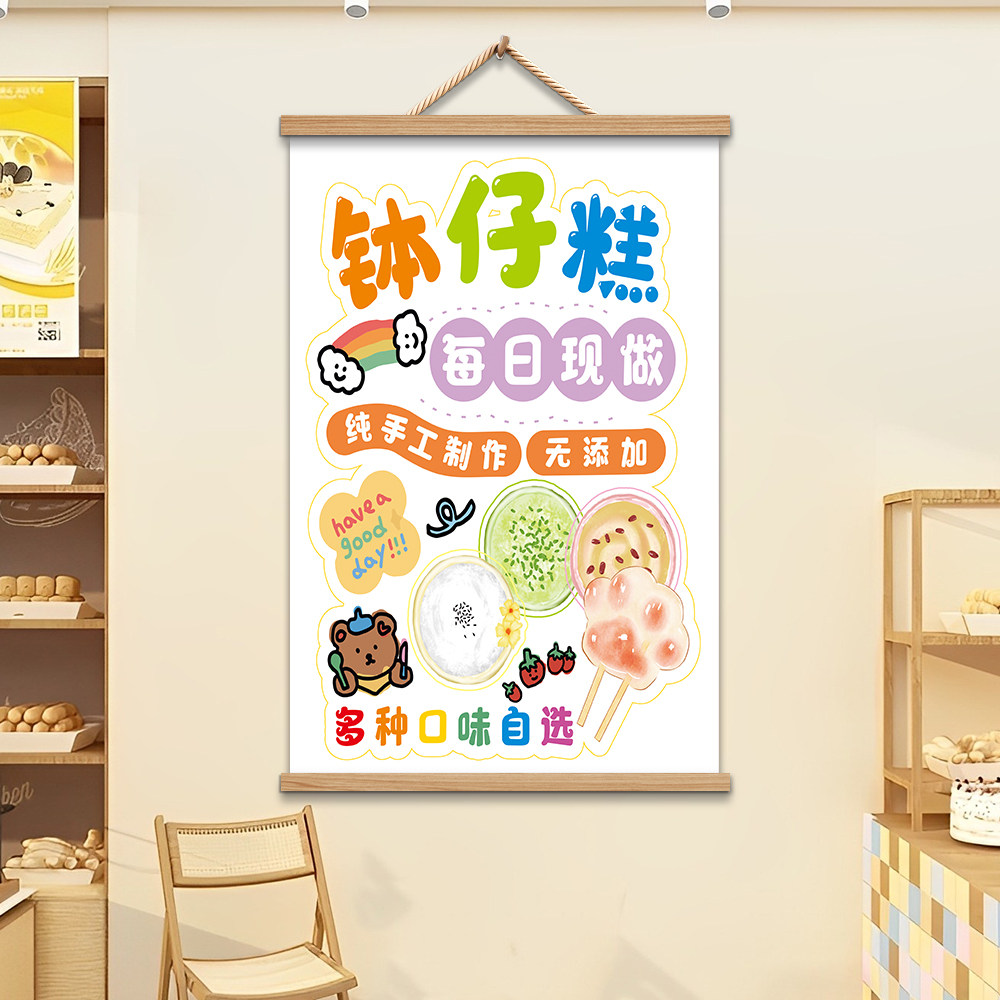 钵仔糕贴纸贴画蛋糕甜品店墙贴画广告布夜市小推车宣传海报小吃车