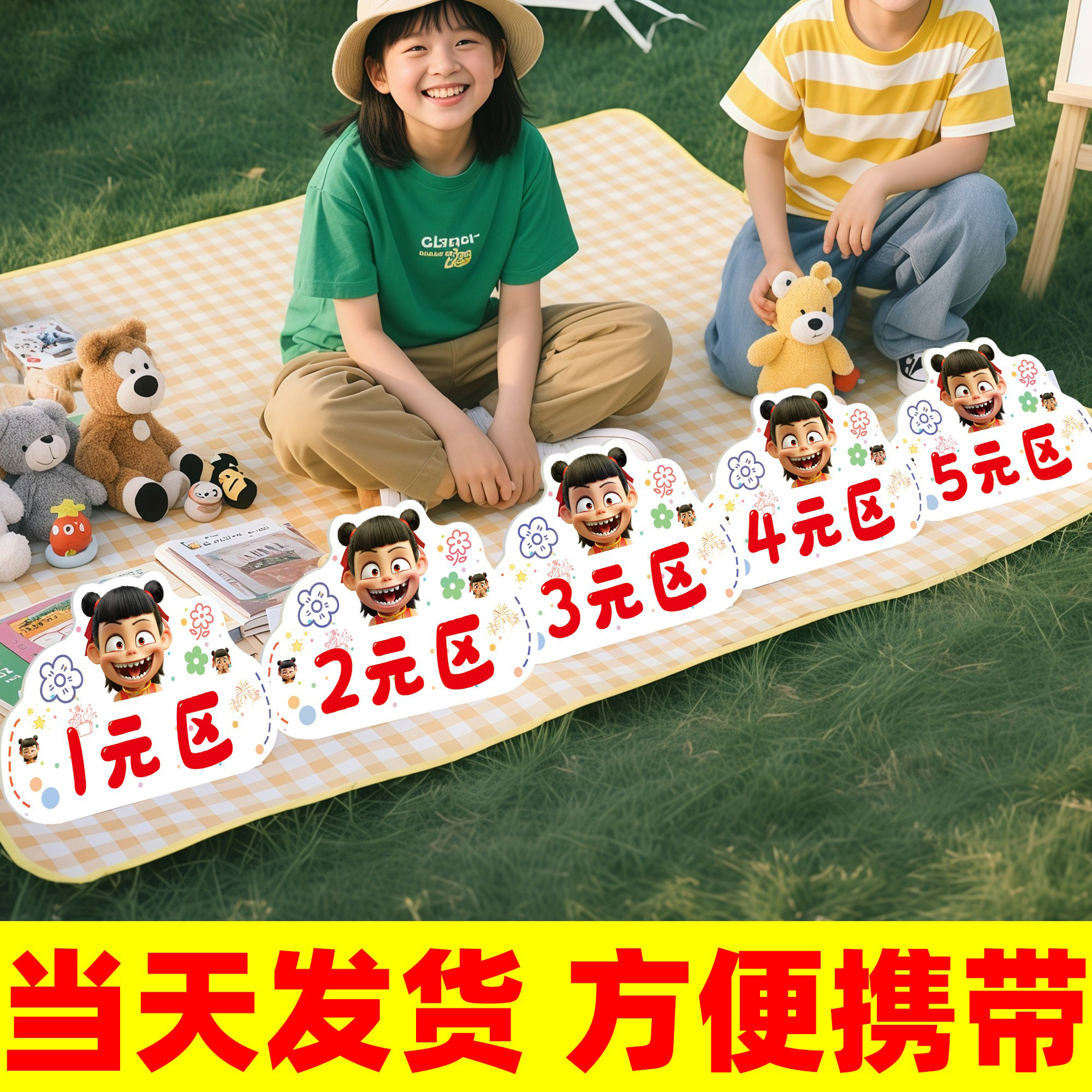 跳蚤市场小商品摊位价格牌幼儿园小学爱心义卖摊位牌kt板哪吒HB