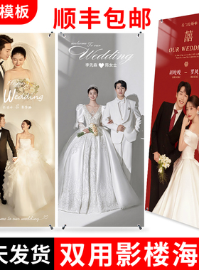 婚礼海报结婚迎宾海报定制婚礼易拉宝结婚海报婚纱照海报制作设计