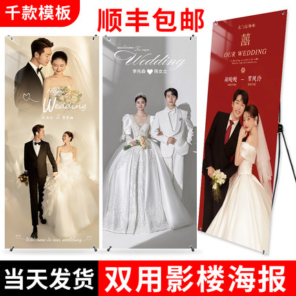 婚礼海报结婚迎宾海报易拉宝结婚海报定制婚纱照迎宾大海报制作hb
