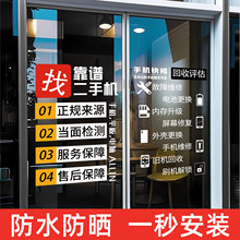 手机店广告贴纸手机维修二手手机回收柜台宣传海报橱窗玻璃贴纸图