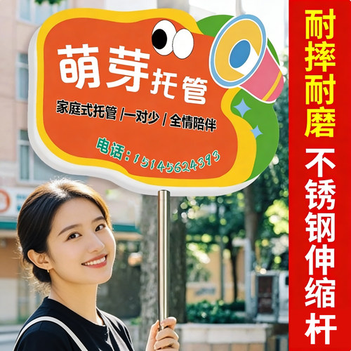 托管班手举牌定制学校运动会
