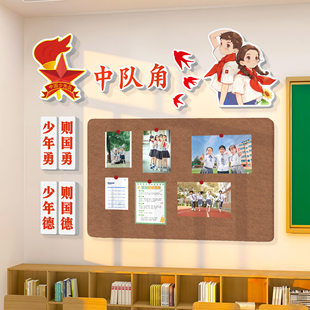 中队角布置墙贴毛毡黑板报少先队文化墙红色主题班级教室装饰环创
