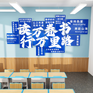 读万卷书行万里路文化墙班级教室布置装饰励志标语墙贴氛围感挂画