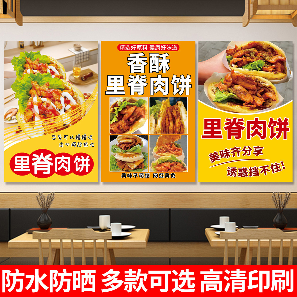 里脊肉饼海报广告贴纸早餐小吃小推车摆摊招牌贴画广告布宣传定制