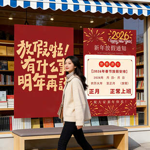 2026新款马年春节放假通知海报服装店商场店铺活动宣传广告贴纸hb