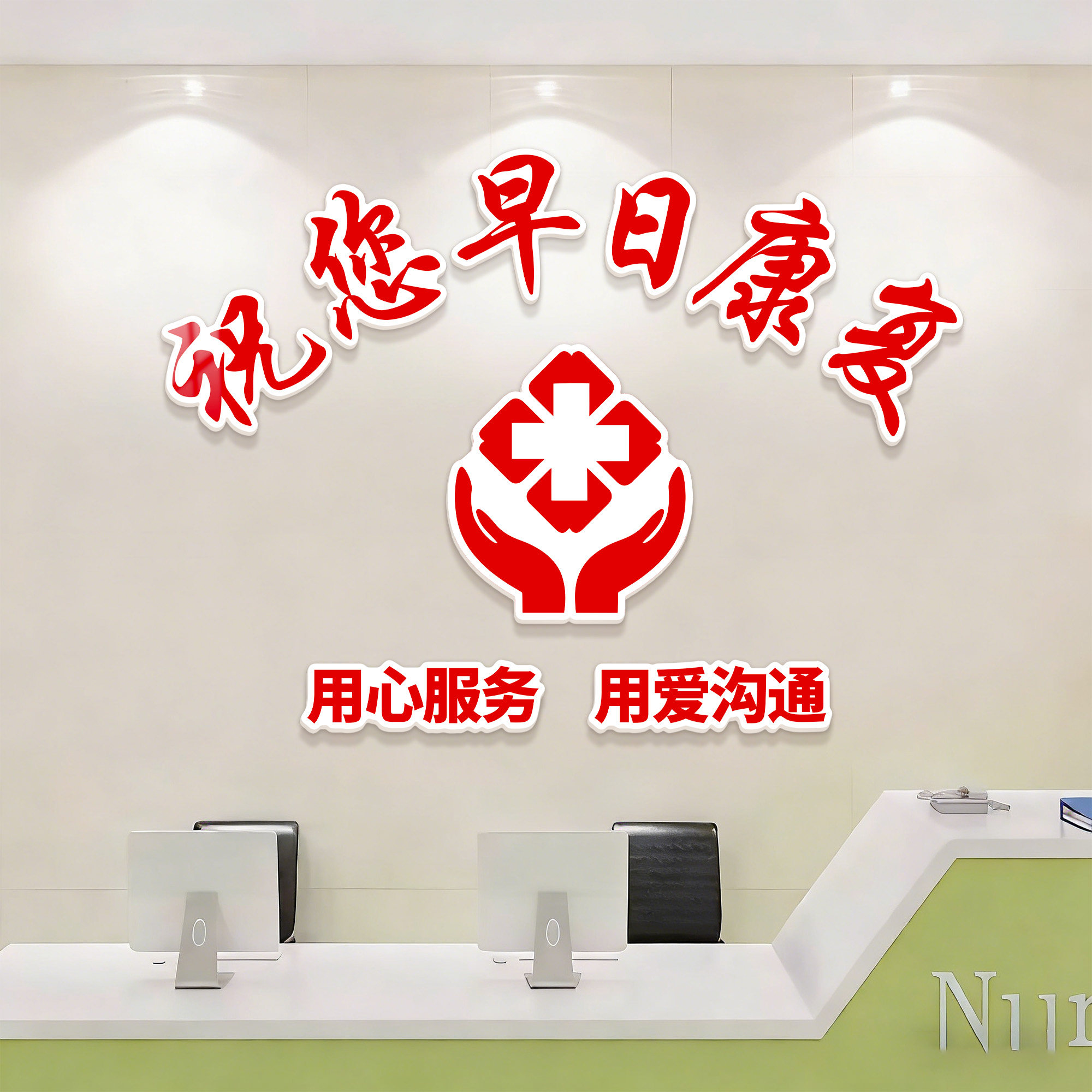 护士站诊所形象背景墙面装饰医院科室文化墙贴医疗机构前台装饰qt,家居饰品,文化墙贴,淘宝优惠券,粉丝福利购,淘宝优惠卷