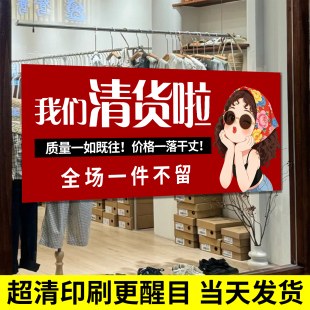 大甩卖广告纸服装店全场海报年中大促清货海报换季末贴纸