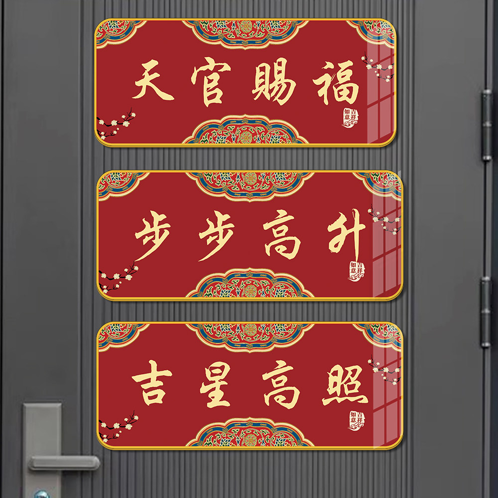 天官赐福门贴吉星高照横批门贴步步高升贴纸家用吉祥中式镇宅大门