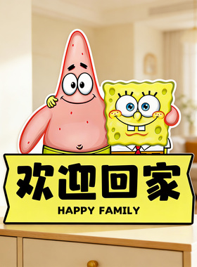 欢迎回家玄关装饰摆件新家居客厅桌面摆台创意卡通仪式感装饰布置