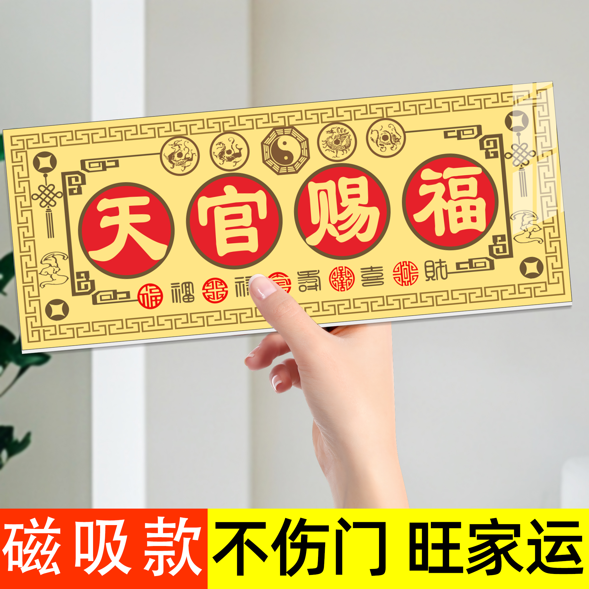 天官赐福门贴家用国潮摆件