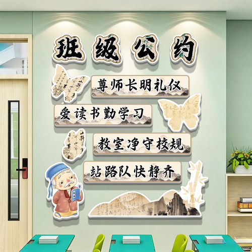 班级公约文化墙贴卫生图书角装饰布置中小学书香班级文化布置qt