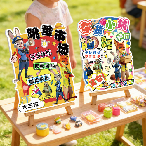 爱心义卖活动跳蚤市场摊位牌