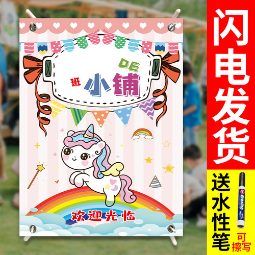 儿童跳蚤市场爱心义卖广告牌