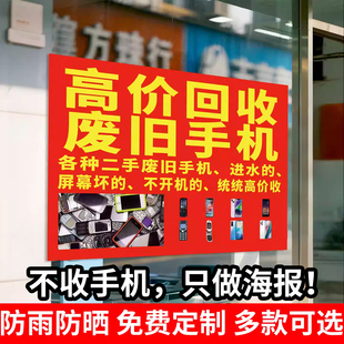 回收旧手机广告布废旧手机回收高价回收二手手机广告贴纸广告布hb