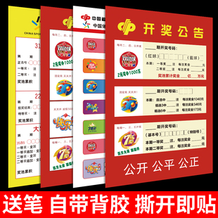 开奖公告牌体彩福利彩票店用品大全大乐透双色球每日开奖结果公告