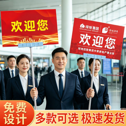 接机牌手持丨免费定制可伸缩
