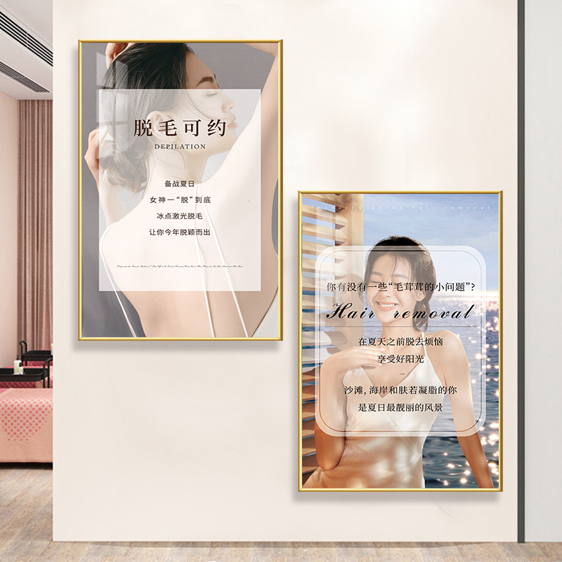脱毛墙面装饰挂画无痛opt美容院冰点海报广告背景墙贴纸图片定制
