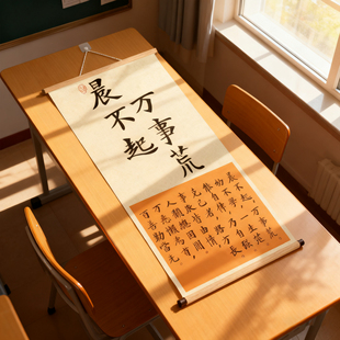 晨不起万事荒字画摆件书房氛围布置装 饰画励志贴纸墙贴画励志语录