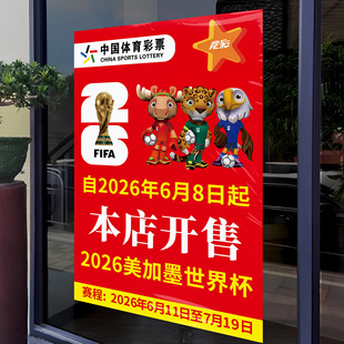2026美加墨世界杯海报彩票店足球竞猜装饰贴纸挂画宣传物料赛程hb